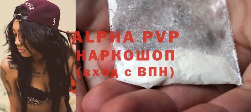 APVP кристаллы  цены   Слободской 